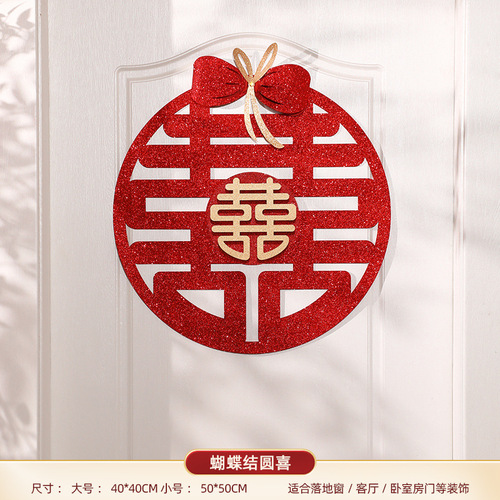 Happy character stickers for weddings, special wedding room layout, entry bedroom door decoration, high-end 囍 character door stickers, wedding supplies