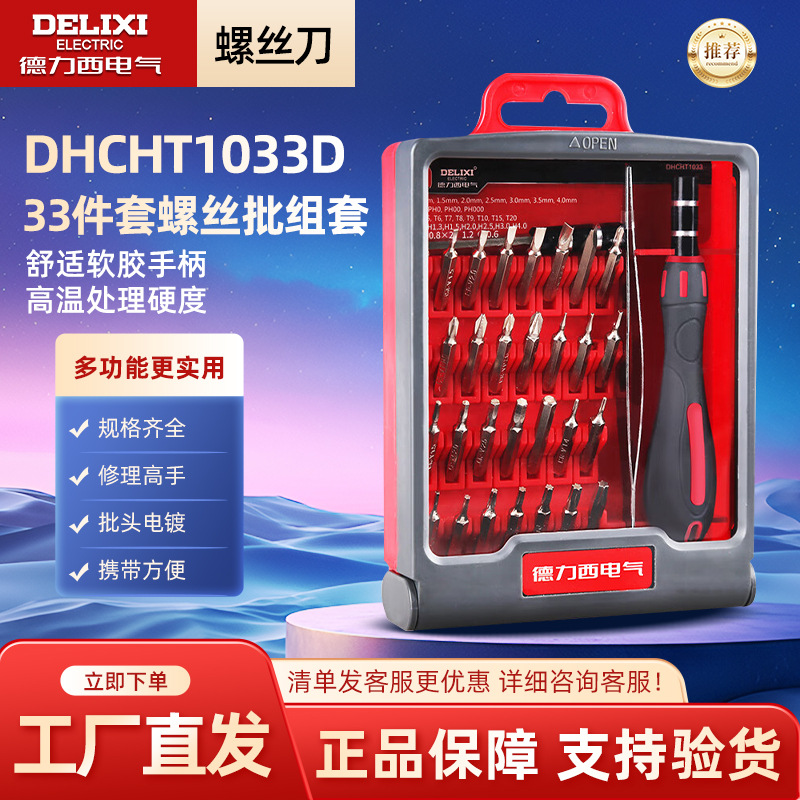 Delixi Electric Screwdriver Set Cross Word Mobile Phone Notebook Maintenance Multifunctional Screwdriver Set of 33 Pieces