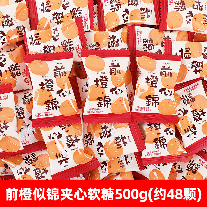 Longkeqian orange sandwich gummy candy 500g