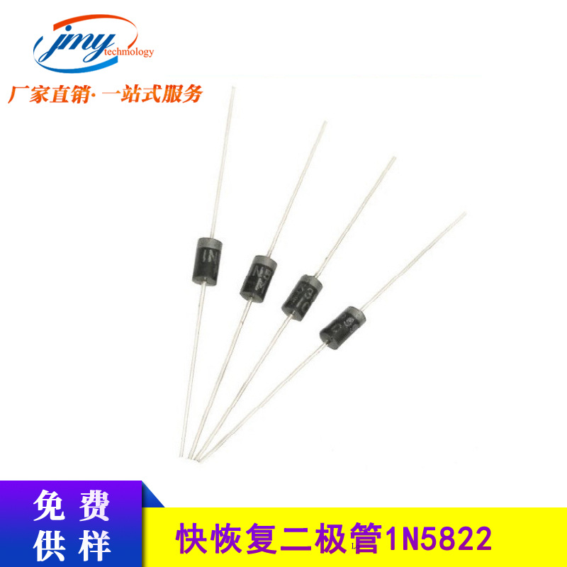 快恢复二极管 1N5822 封装DO-41 直插高效整流二极管 插件 现货