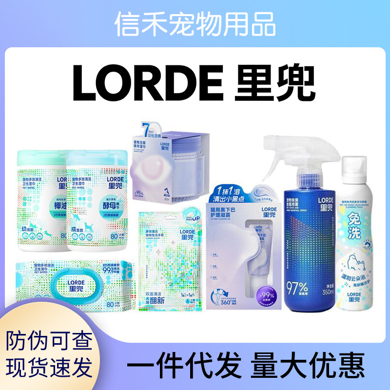 Lorde Full Range of Pet Wipes, Deodorizing and Odor-Removing Protective Spray, Teeth Cleaning Freeze-Dried Cat and Dog Daily Supplies
