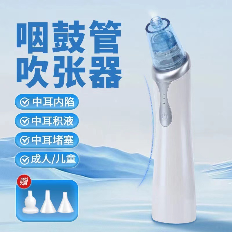 鼓膜吹張器定圧咽頭鼓管拡張器児童成人中耳負圧計液溜まり理学療法緩和器|undefined