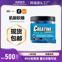 TK爆款肌酸软糖creatine monohydrate Gummies功能糖果OEM定制