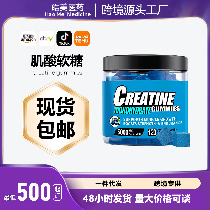 TK爆款肌酸软糖creatine monohydrate Gummies功能糖果OEM定制|undefined