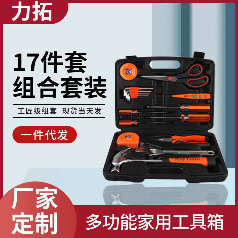 余姚力拓供应 主推款多功能组合 LT-50017五金工具 家用工具套装