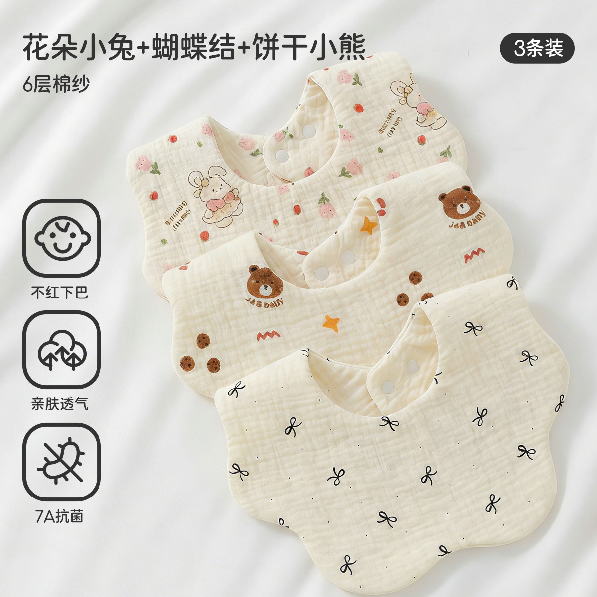 3-pack [7a antibacterial 6-layer spring/summer] floral bunny + bowknot + cookie bear