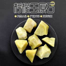 天然柠檬玉原石香薰石扩香石水晶装饰石水晶毛料造景石铺路石批发