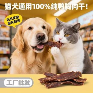 Dog Snacks, Teething Sticks, Dried Duck Meat, Training Rewards, Duck Meat for Large and Small Size Dogss, Duck Meat for Dogs