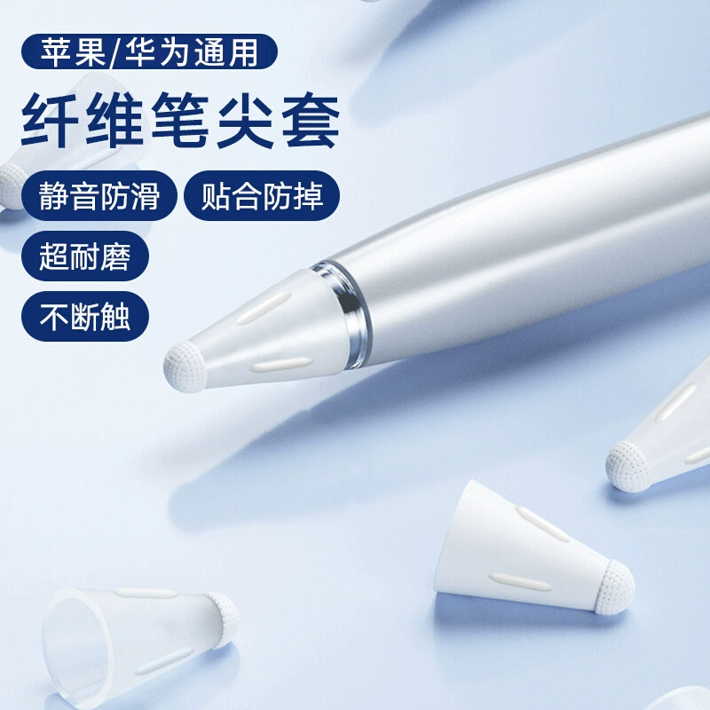 Подходящий комплект наконечников для волоконных ручек Huawei/Apple Pencil MPENCIL2 поколения для рукописных кистей M-Pen тихая защитная крышка