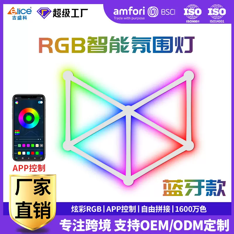 跨境热卖电竞房拾音幻彩氛围灯 RGB智能声控自由拼接灯墙面装饰灯