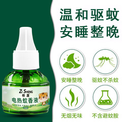 Insect Repellent Electric Liquid Mosquito Repellent Smokeless Odorless Household Mosquito and Insect Repellent Liquid Mosquito Killer Electric Liquid Wholesale