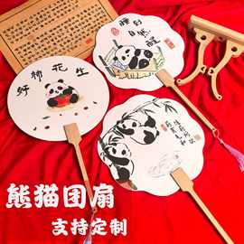 国风熊猫团扇书法文创纸扇子景点汉服古风拍照打卡国潮卡通漆扇