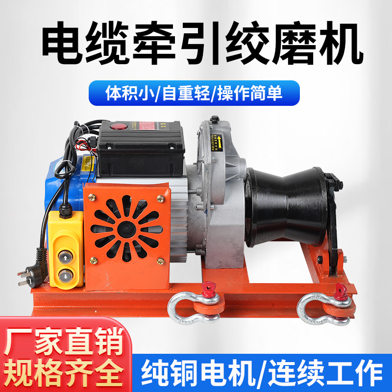 220v380v大功率电缆牵引绞磨机小型电动拉线电缆卷扬机提升机绞盘