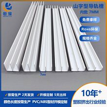 7mm玻璃山字槽PVC双轨卡槽硬质塑料卡槽滑轨轨道槽定制规格颜色
