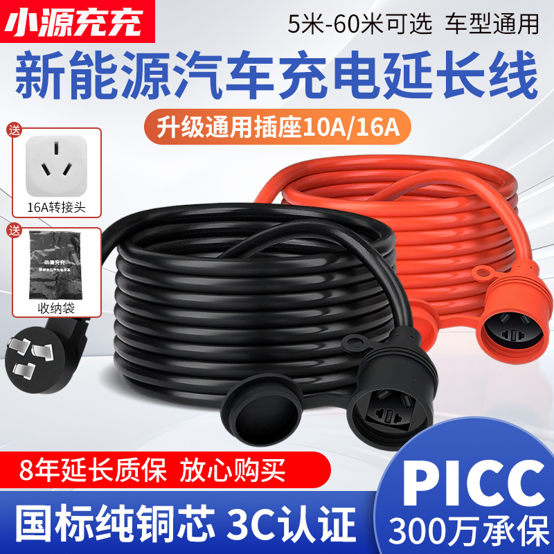 Suitable for Byd New Energy Electric Vehicle Charging Extension Cord Special Charging Cord Socket Extension Board for Home Use