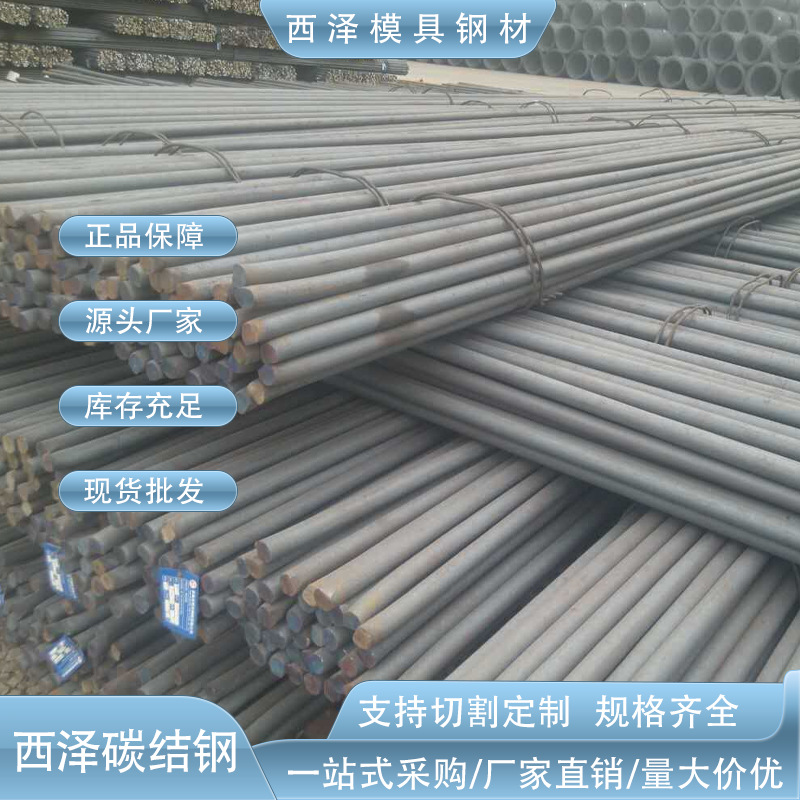 日标高强度S20C碳素结构圆钢 高硬度锻压性S20C热轧结构圆棒 零售