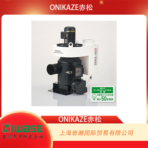 ONIKAZE赤松电机制作所，高性能油雾机SMG-20R