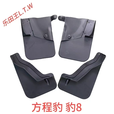 Mudguard, BYD F30L3G5S67 Fangchengbao Qin - 25fangcheng-leopard-8thickened-and-anti-freeze