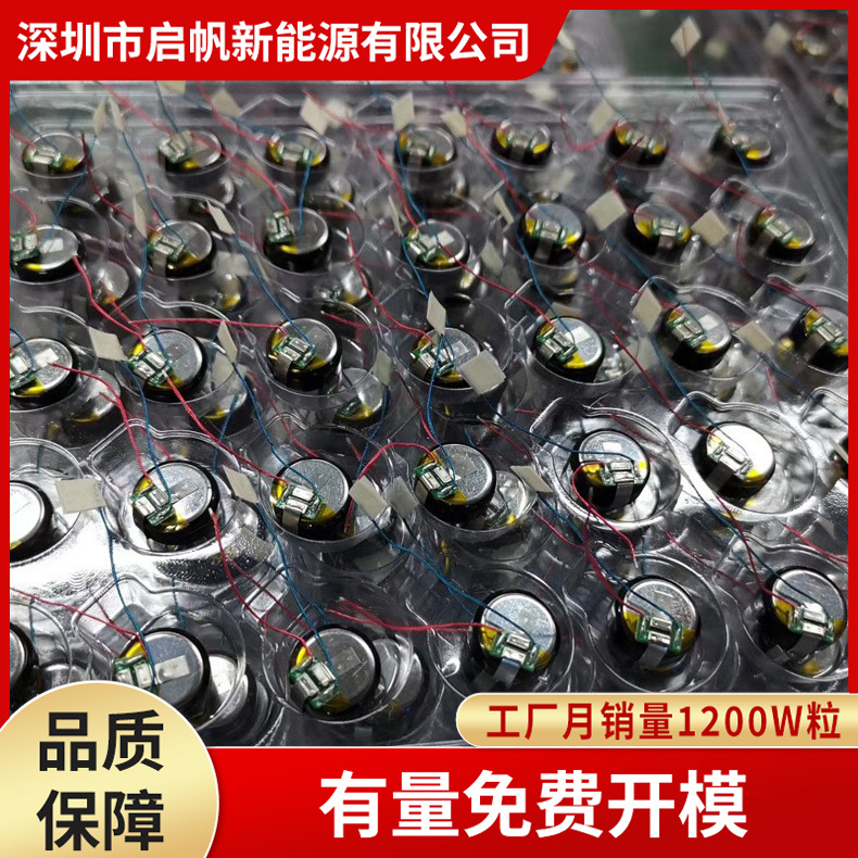 启帆电池厂家销售纳米机器人电池 1040保护板圆形纽扣锂离子电池