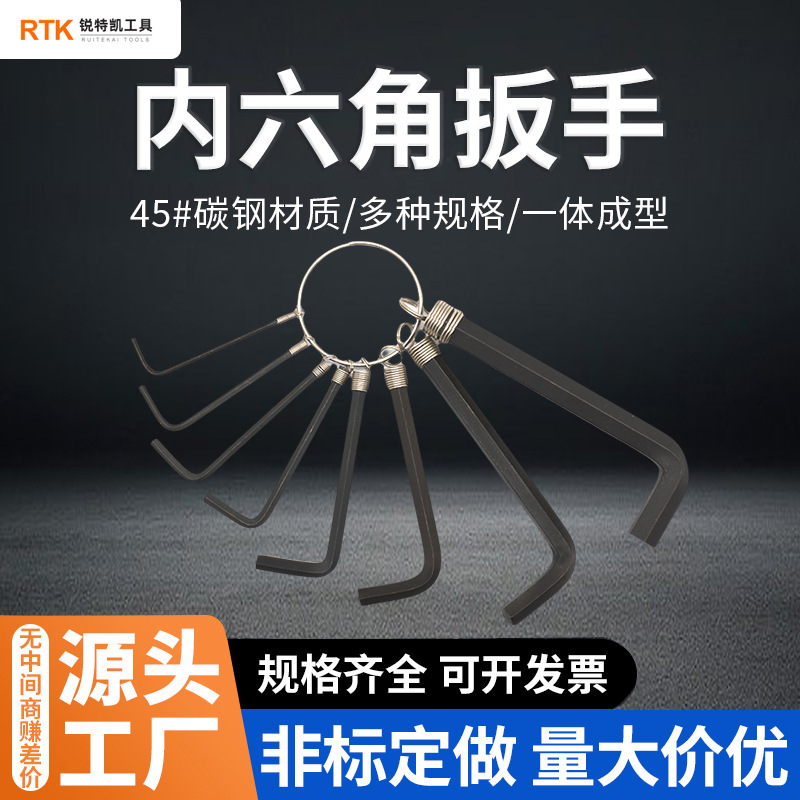厂家供应发黑钥匙圈内六角套装  内六角组套 8PC弹簧圈内六角