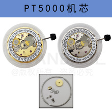 手表配件 全新PT5000機芯天文台認證 可替代ETA824-2 V8 國產2824