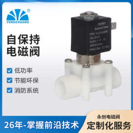 余姚永创YCL41小型直动式自保持电磁阀不发热无需长期通电 双稳态