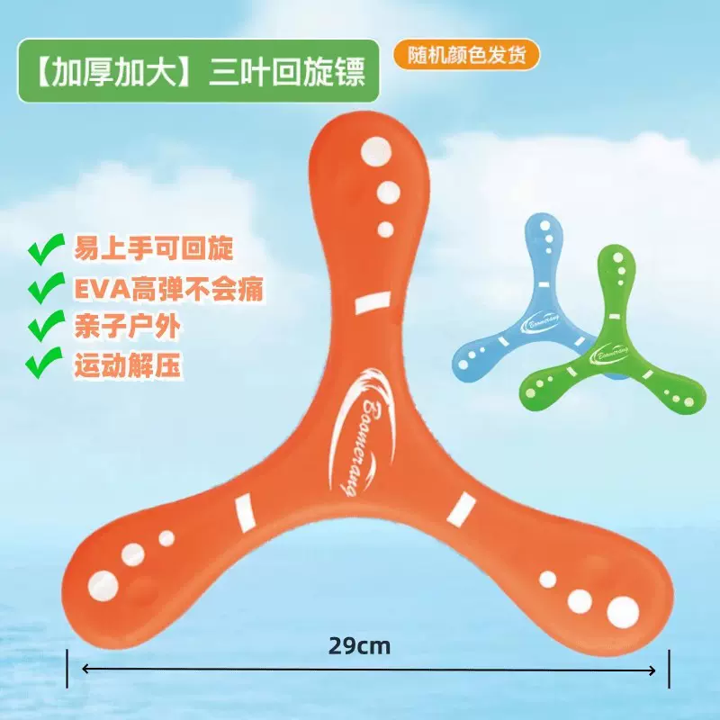 儿童回旋镖手抛软飞盘回力镖泡沫三叶飞镖儿童户外运动玩具岁中国