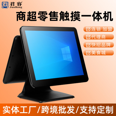 厂家直供 君容餐饮奶茶超市双屏收银机一体机触屏pos收款机