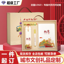 保温杯笔记本套装文创礼品城市印象创意文旅纪念品活动宣传伴手礼