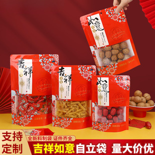 Auspicious and Wishful Packaging Bag, Self-Sealing Candy Biscuits, Wedding Candy Food Bag, Dried Fruit Wedding Snack Gift Sealed Bag