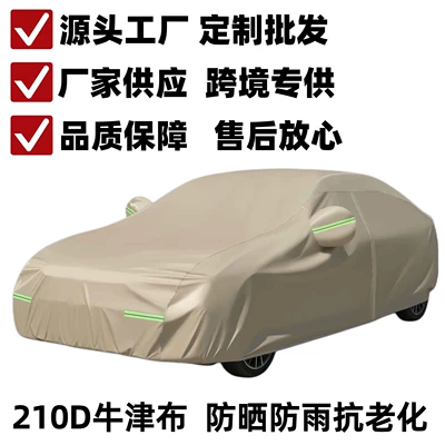 Cross-border exclusive supply of Oxford cloth car covers, tear-resistant, durable, thickened car covers, sun-proof, heat-insulating, and rain-proof