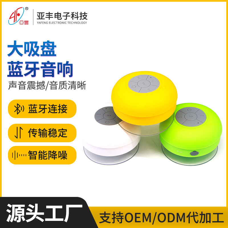 クロスボーダー爆発ミニスピーカー無線bluetoothスピーカー大吸盤ミニbluetoothスピーカーかわいいスピーカー卸売り|undefined
