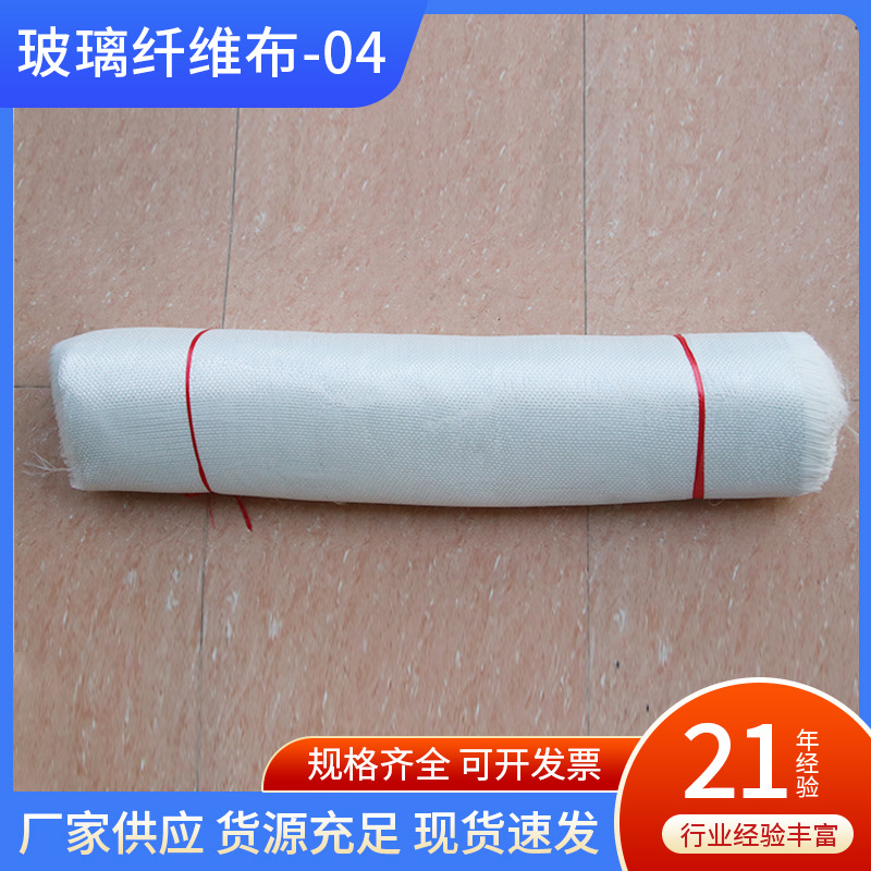 厂家直销玻璃纤维布04 A级中碱白金纱玻璃钢基布玻纤布网格布批发