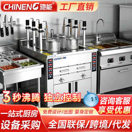 驰能煮面炉商用全自动升降多功能六头电热燃气麻辣烫汤粉炉煮面机