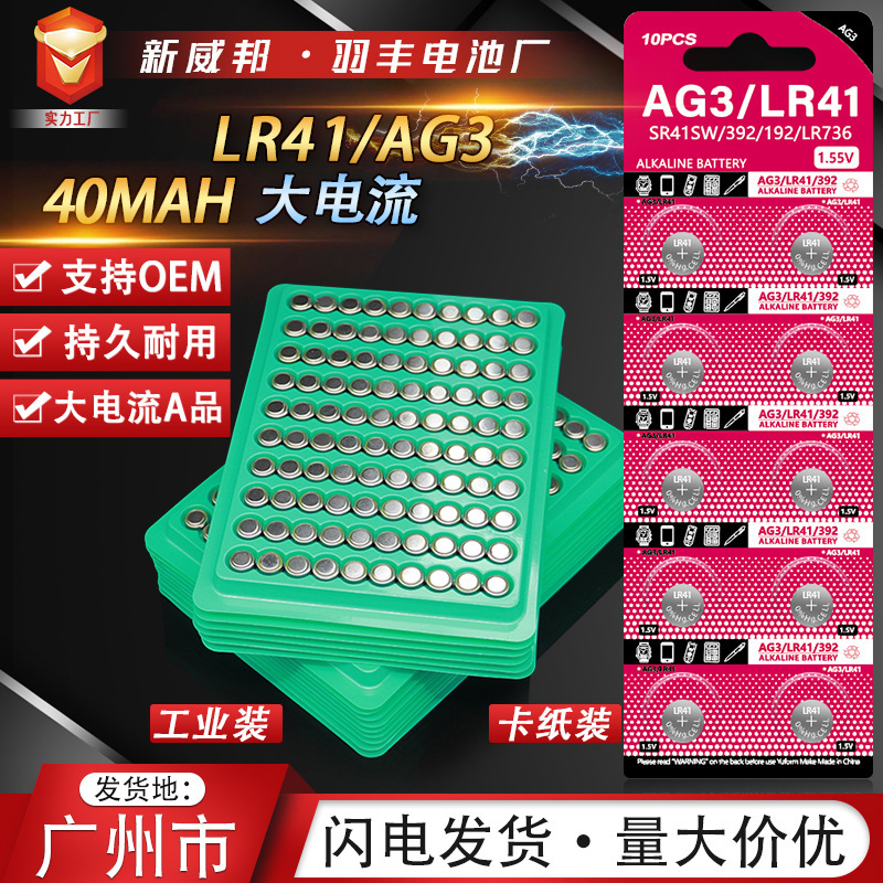 Industrial Packaging AG3 button cell LR41 luminous gift toy 1.55V zinc manganese 392 watch electronic battery