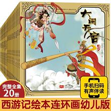西游记儿童全彩连环画美绘本小人书老版怀旧漫画四大大闹天宫儿童
