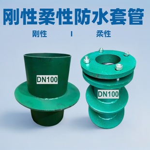 Type a Flexible Waterproof Casing Protects Type B Pre-Embedded Air Defense Sealed Wall 02S404 Large Diameter Rigid Casing