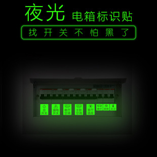 Distribution box logo sticker light luxury luminous air switch label lamp switch sticker logo panel decoration