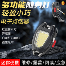 跨境點煙器鑰匙扣燈多功能充電應急強磁工作燈戶外便攜迷你手電筒