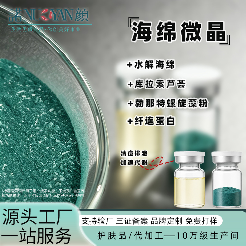 Sponge microcrystalline green film seaweed microneedle beauty salon special product for acne scar removal, pore tightening, and skin brightening, a popular item