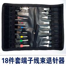 通用汽车端子退针器一套挑针线束插头端子取出工具线汽修机修组合