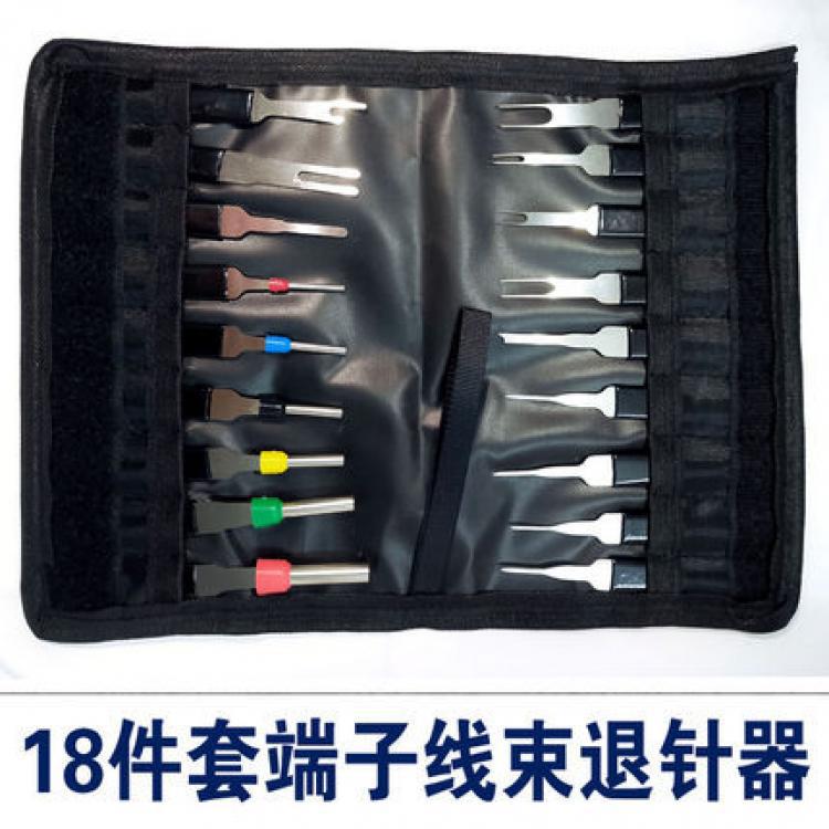 通用汽车端子退针器一套挑针线束插头端子取出工具线汽修机修组合