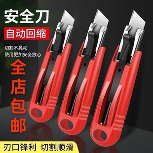 批发快递神器自动回弹安全刀梯形伸缩美工刀便携壁纸刀快递开箱刀-阿里巴巴