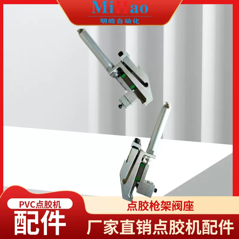 滴塑机配件自动点胶机配件点胶阀点胶枪架阀座阀 通用点胶枪架
