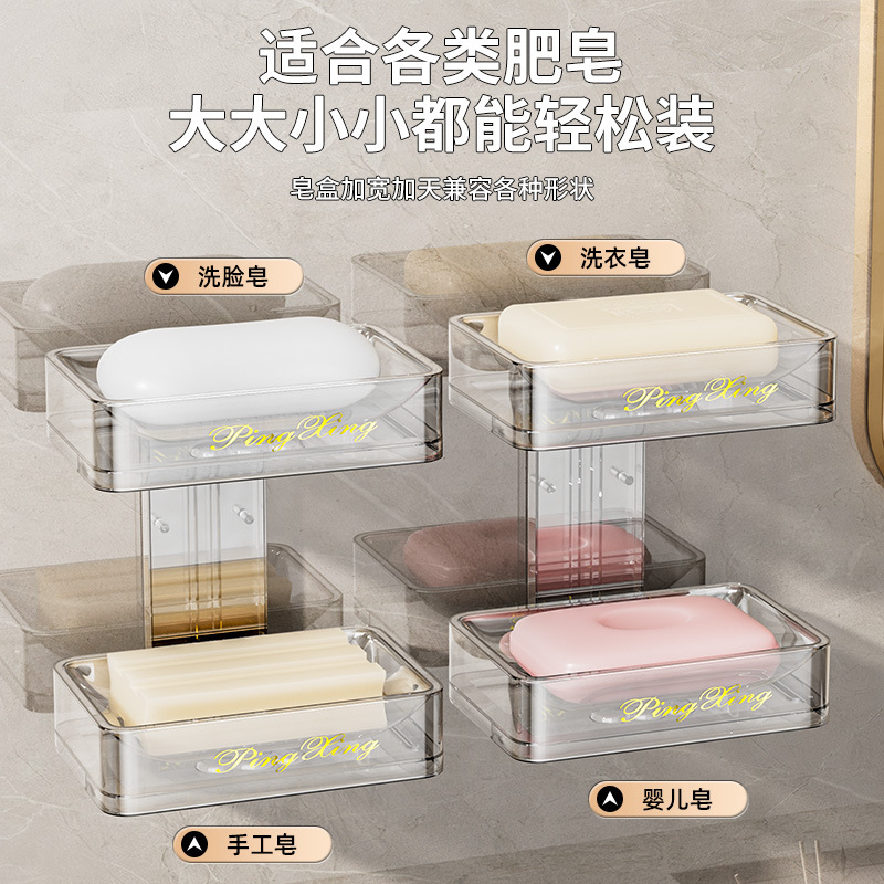 [Caja de jabón transparente gruesa] caja de jabón de doble capa PET de lujo ligero baño montado en la pared estante de jabón de drenaje sin perforaciones