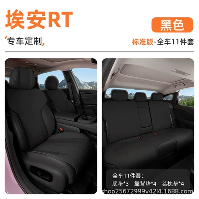 Seat cushion, seat cover car seat cover - black11-piece-set-full-car-floor-mat-backrest-cushion-headrest-cushion-aion-rt