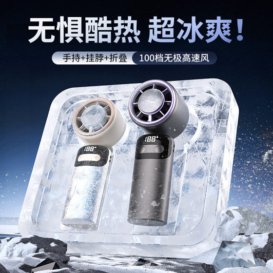 New Cross-border Violence Fan Turbofan Foldable Hanging Neck Refrigeration Ice Compress High-speed Handheld Fan Long Endurance
