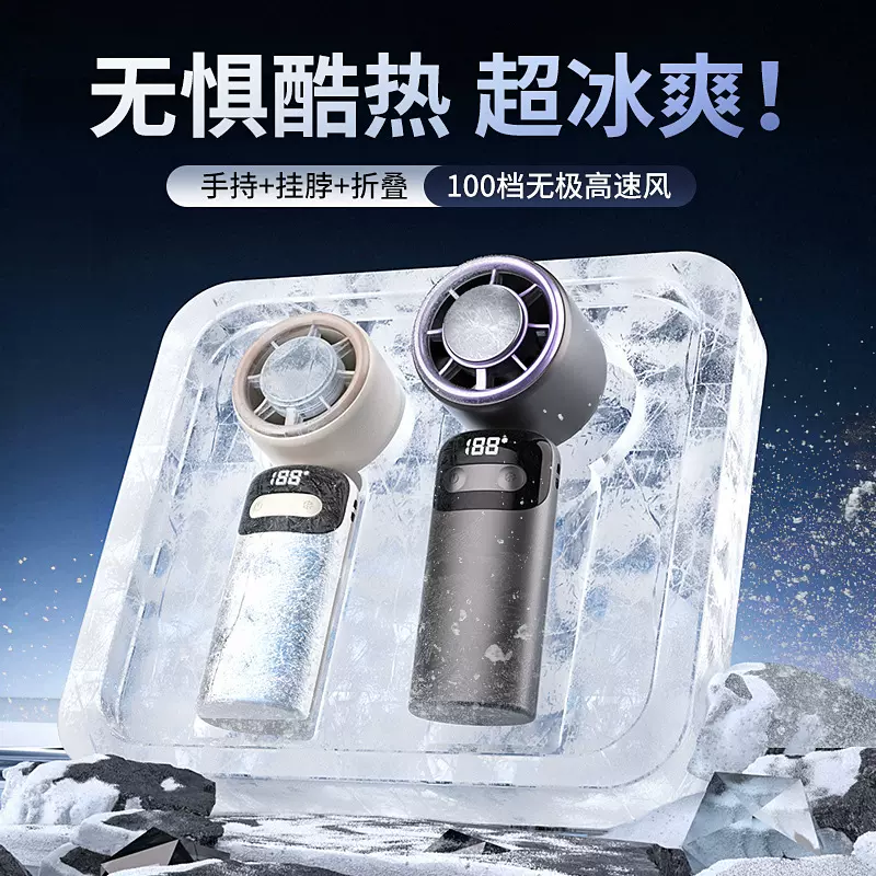 新款跨境暴力风扇涡轮扇可折叠挂脖制冷冰敷高速手持风扇超长续航