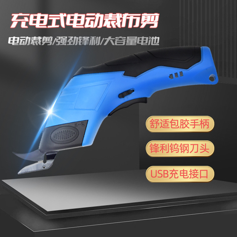 电剪刀 裁剪机裁布剪纸盒剪布神器手持切布布料 裁布剪刀 电动剪
