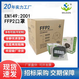 防雾霾粉尘FFP2成人口罩一次性五层防护3D立体口罩CE认证欧盟标准